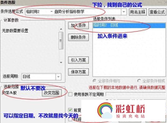 彩虹桥-投资充电站