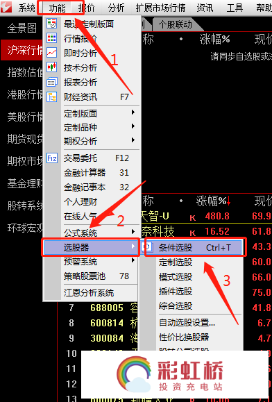 彩虹桥-投资充电站